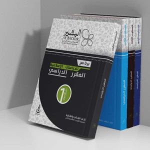 المقرر الدراسي للدراسات الاسلامية المستوى الاول