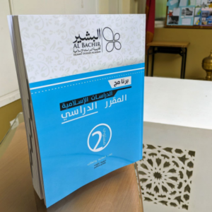 المقرر الدراسي للدراسات الاسلامية المستوى الثاني