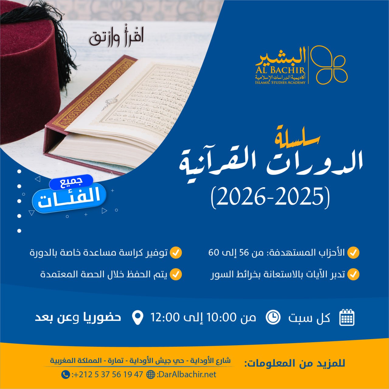 دورة قرءانية