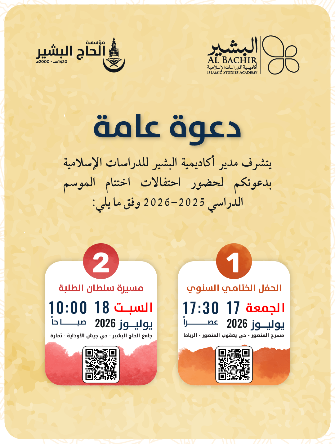 دعوة عامة