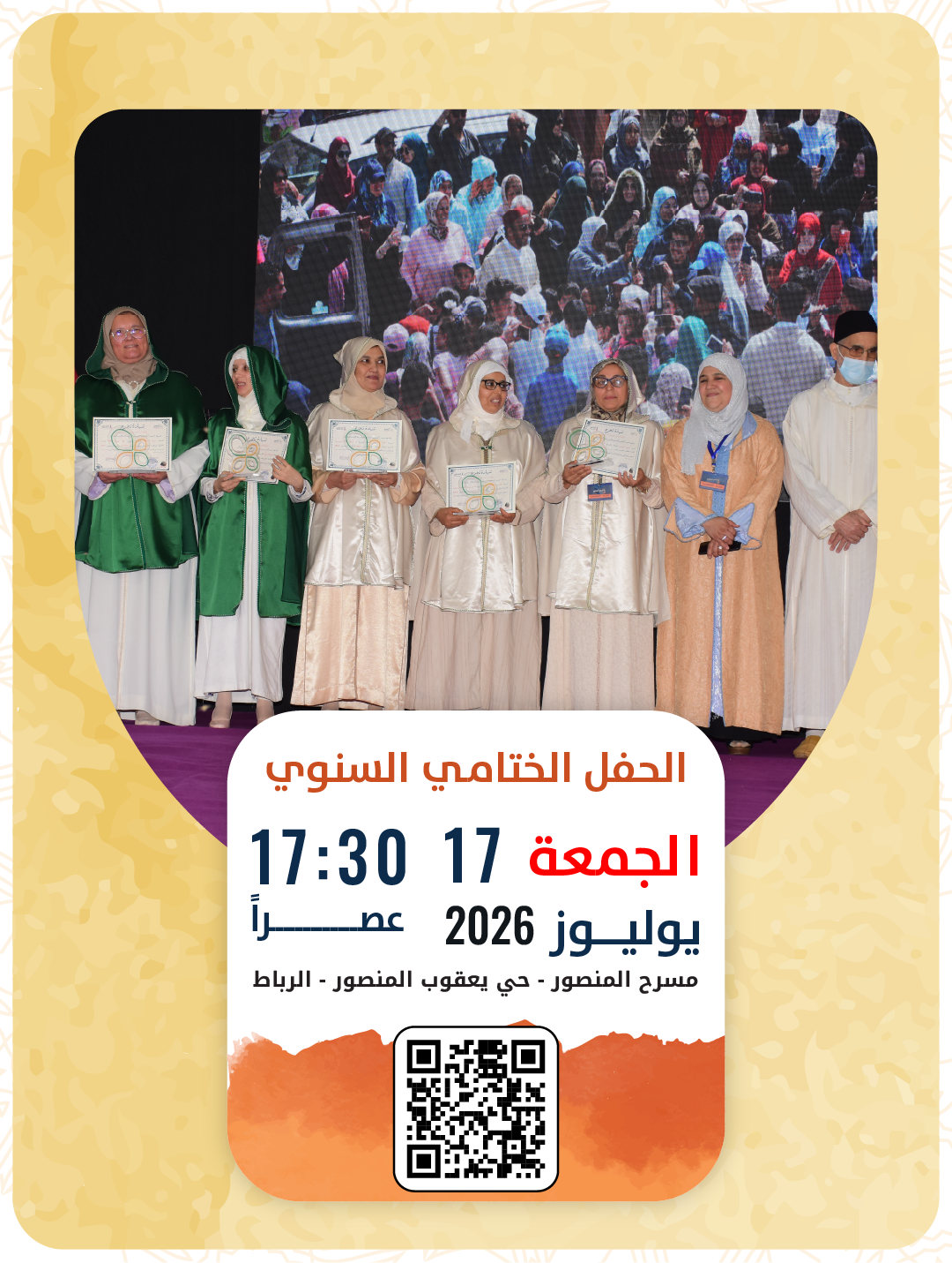 الحفل الختامي السنوي