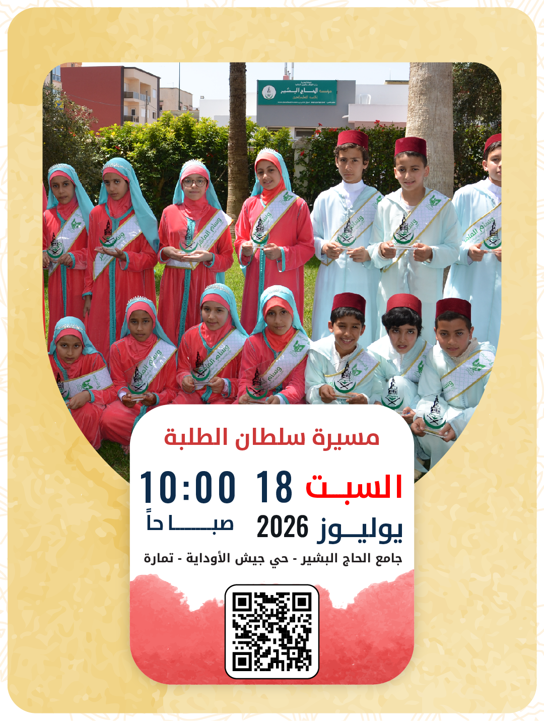 مسيرة سلطان الطلبة
